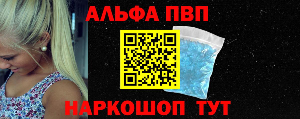 Alpha-PVP Crystall Алейск