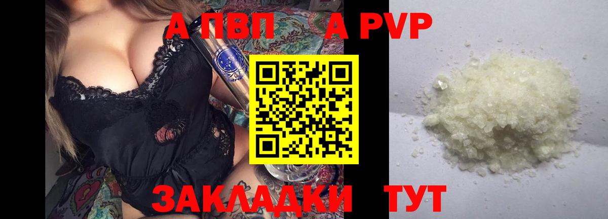 как найти наркотики  APVP VHQ  Вход с VPN  Алейск  А ПВП  Альфа ПВП СК КРИС  APVP мука 