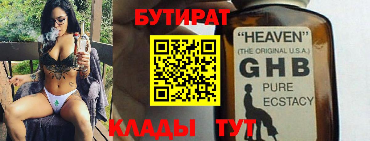 Бутират оксана  Вход с VPN  Алейск 