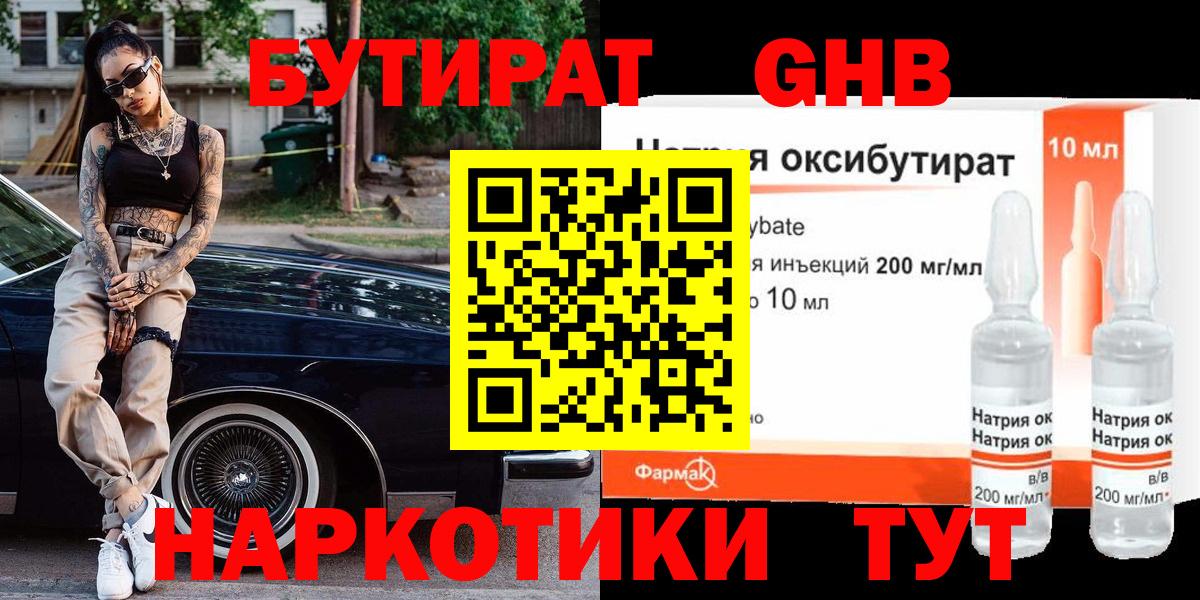 БУТИРАТ бутандиол Алейск