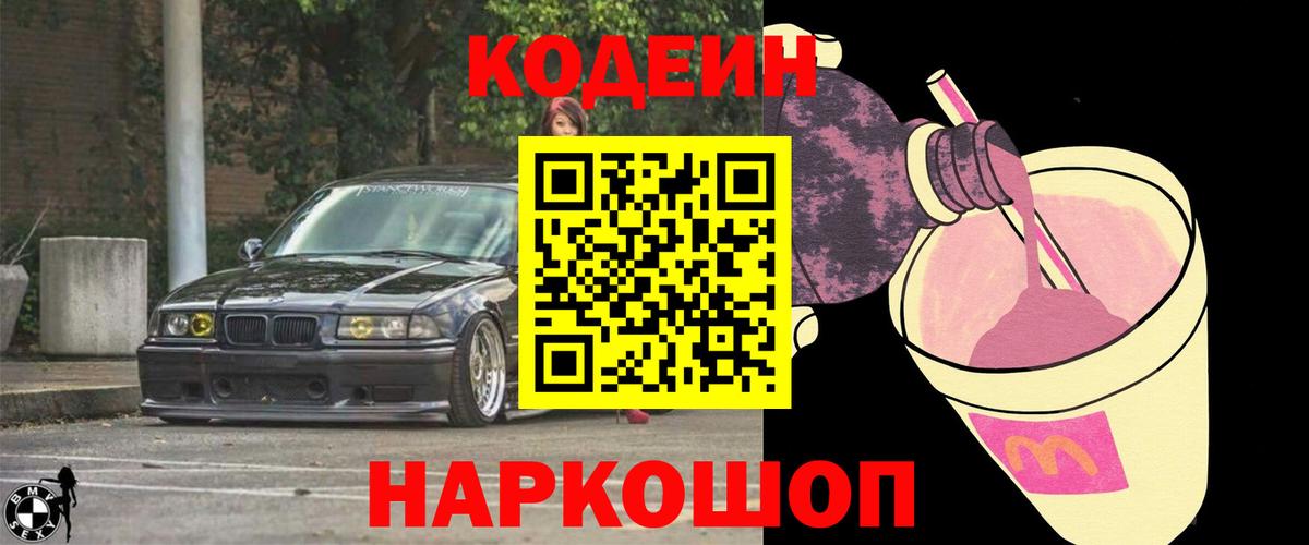 Codein напиток Lean (лин)  Вход с VPN  Кодеин Purple Drank  Алейск 