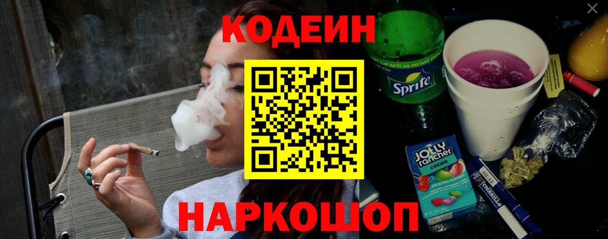 Кодеиновый сироп Lean Purple Drank Алейск