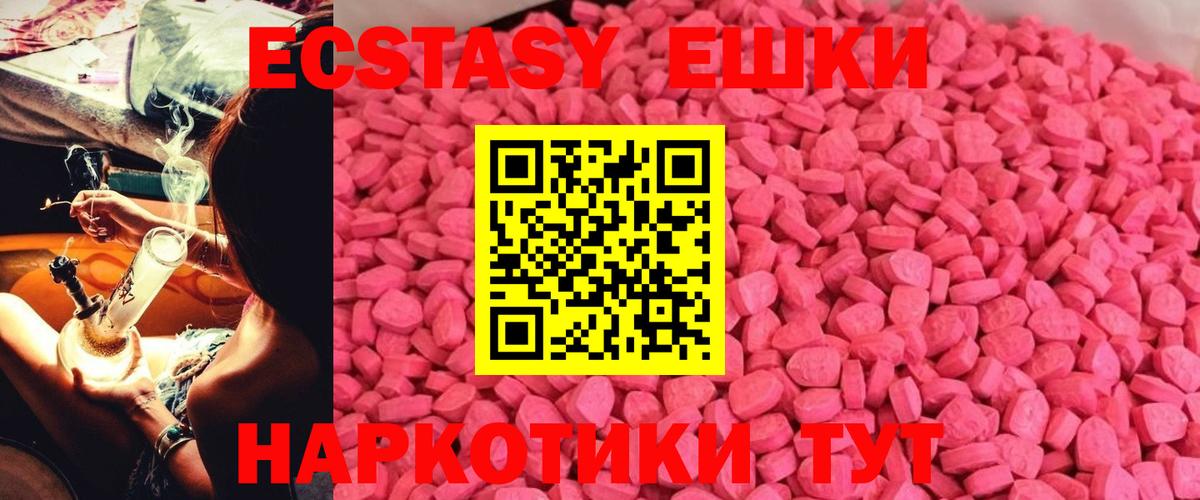 Ecstasy 250 мг Алейск