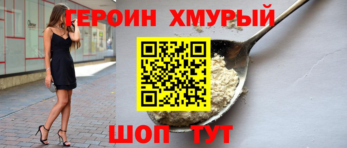 Героин Афган Алейск