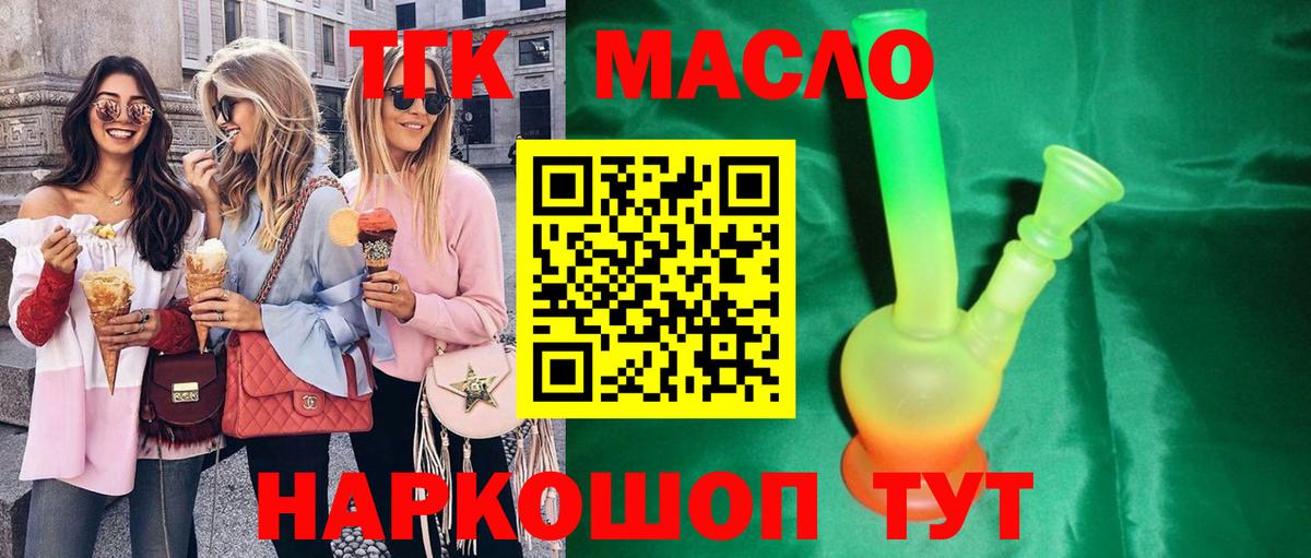 Алейск  Дистиллят ТГК Wax  Вход с VPN  Дистиллят ТГК вейп с тгк 